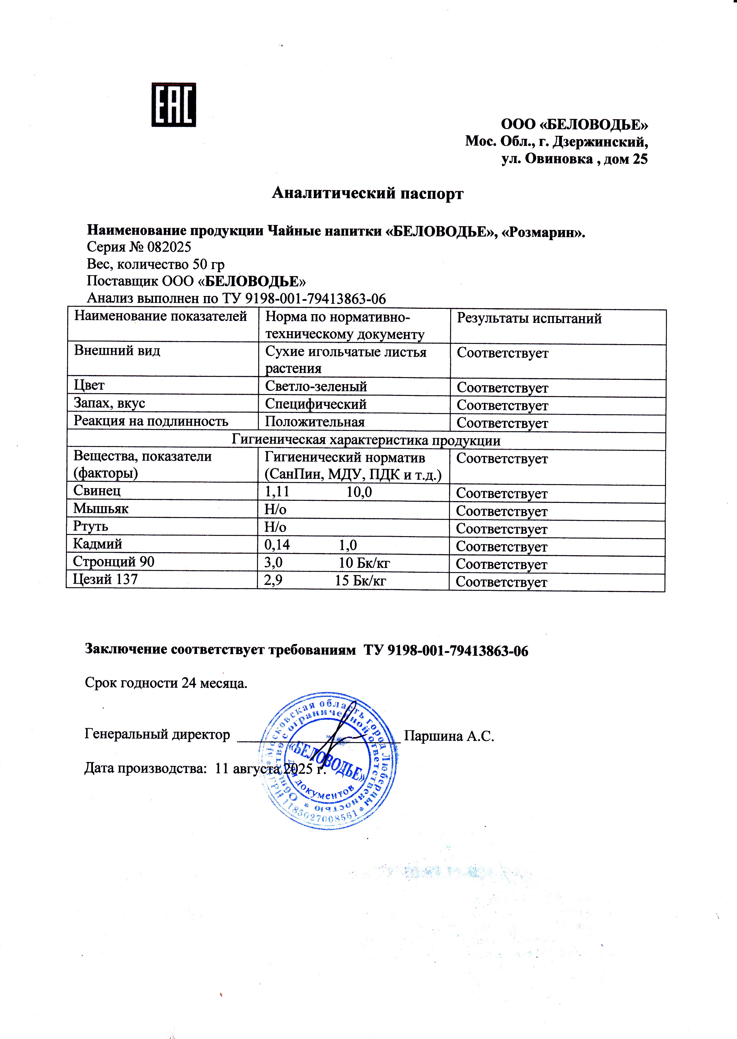 Паспорт №082025
